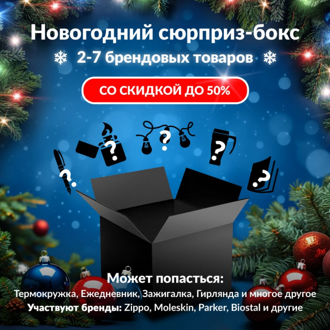Новогодний сюрприз-бокс ATLANTIC 2 atl-gift-ng-2